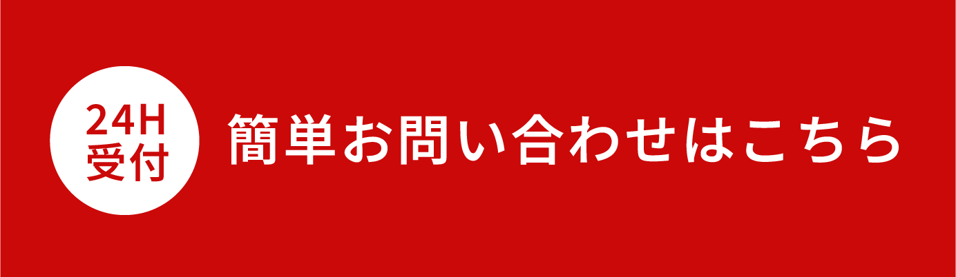 お問い合わせはこちら