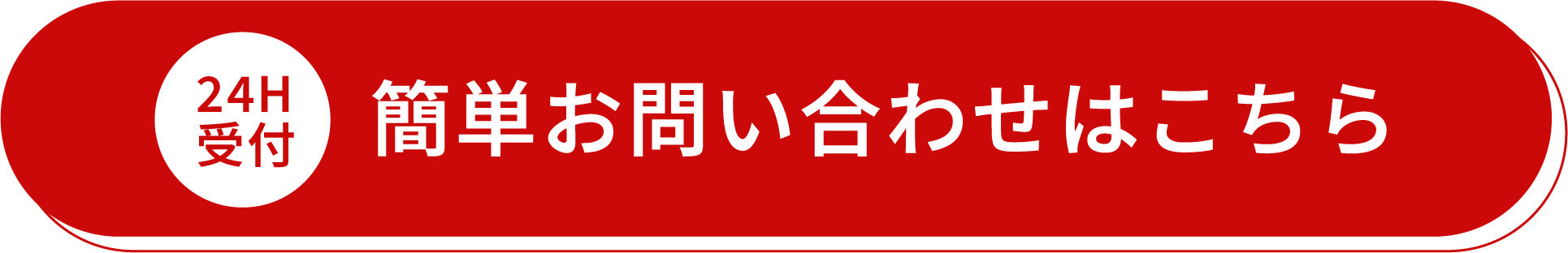 お問い合わせはこちら