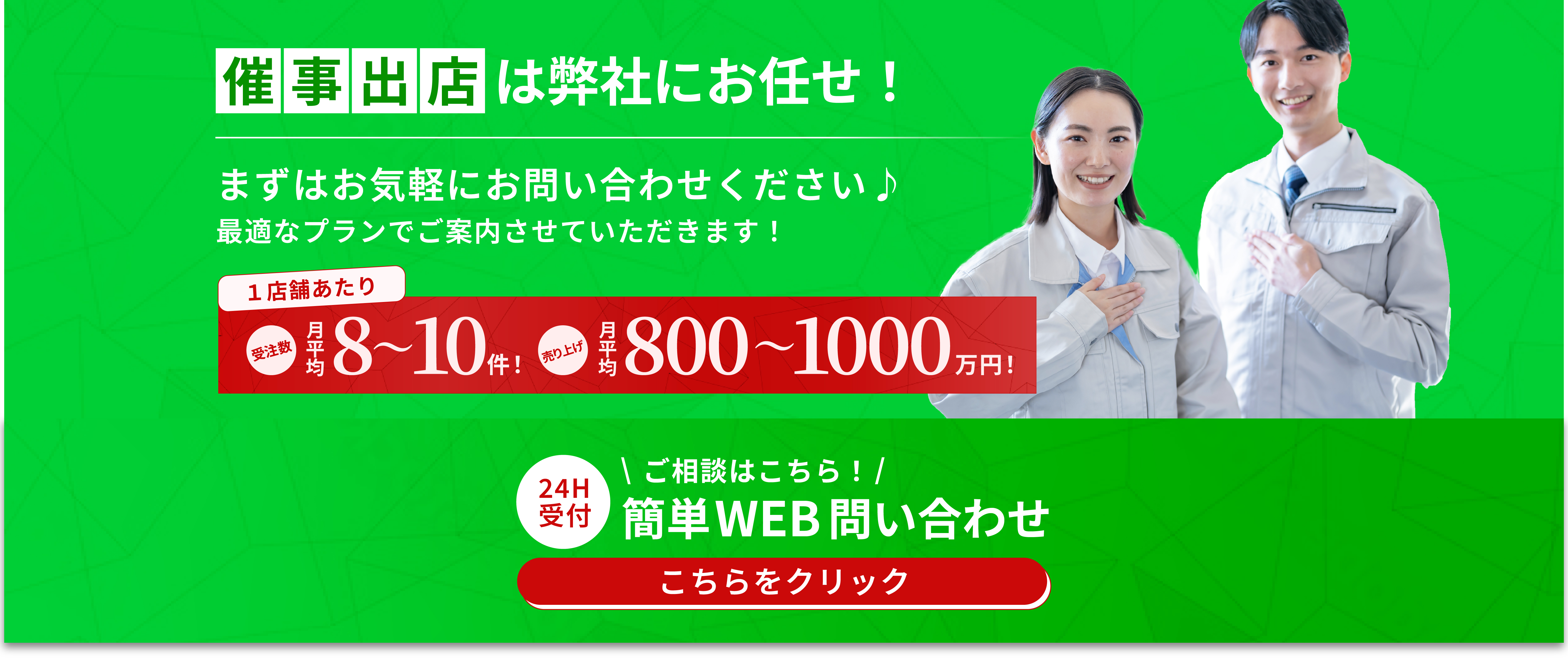 簡単WEBお問い合わせ