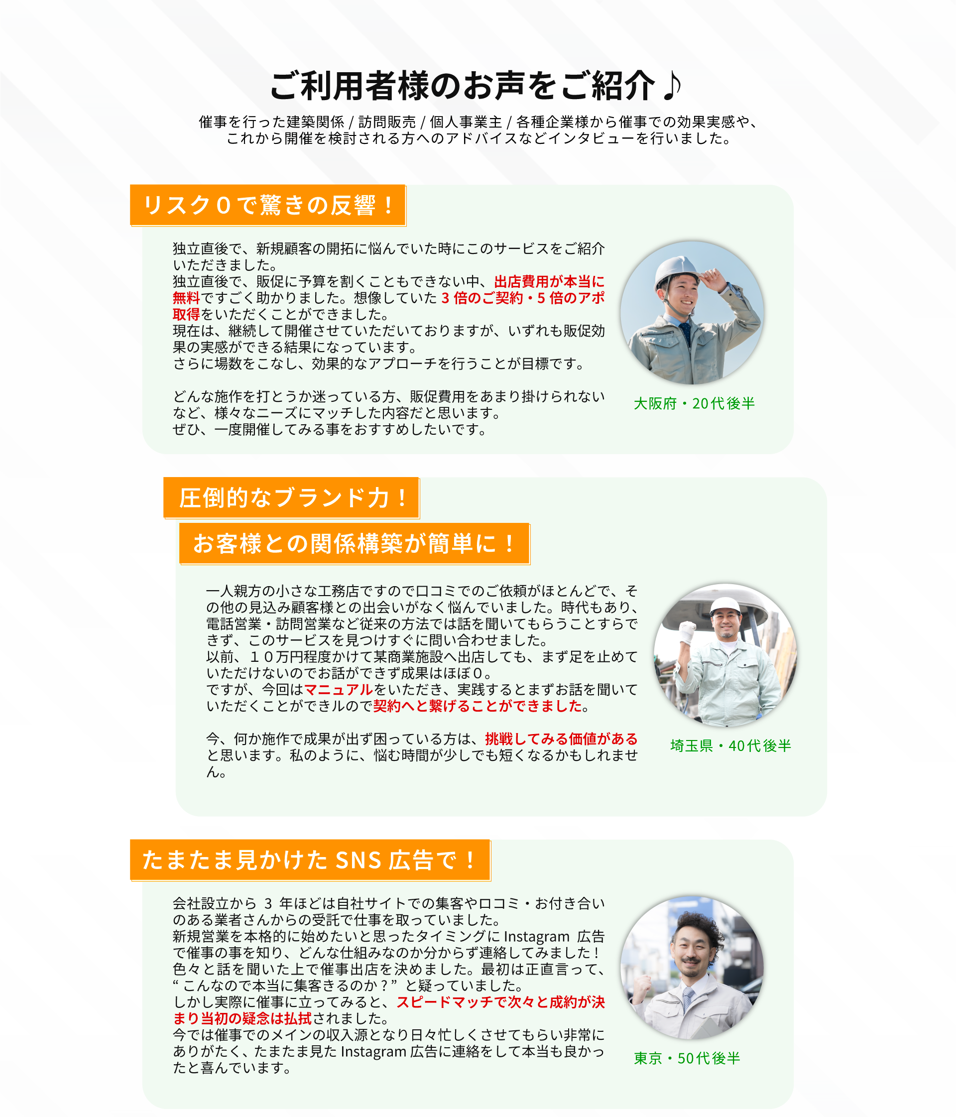 ご利用者様のお声をご紹介