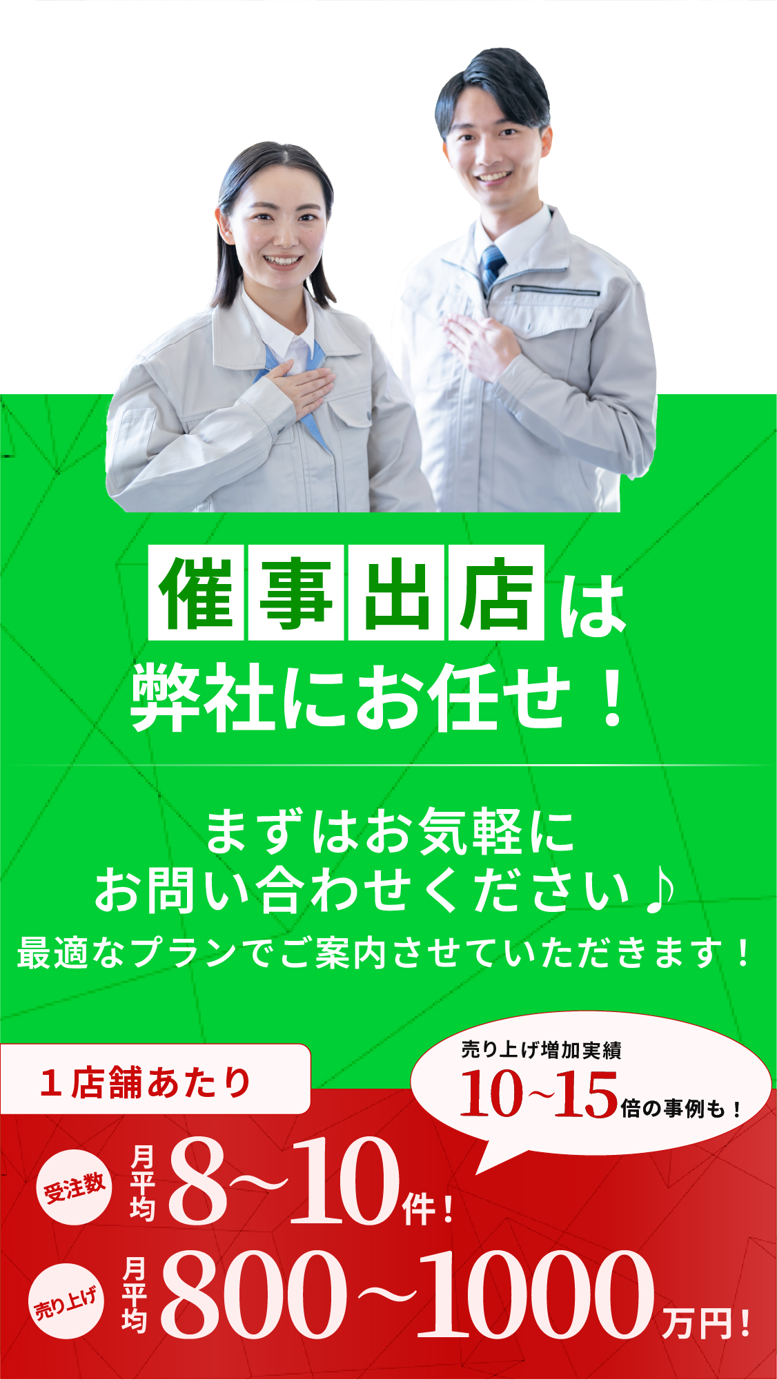 簡単WEBお問い合わせ